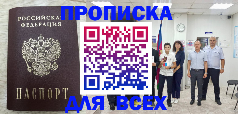 прописка для работы в Королёве