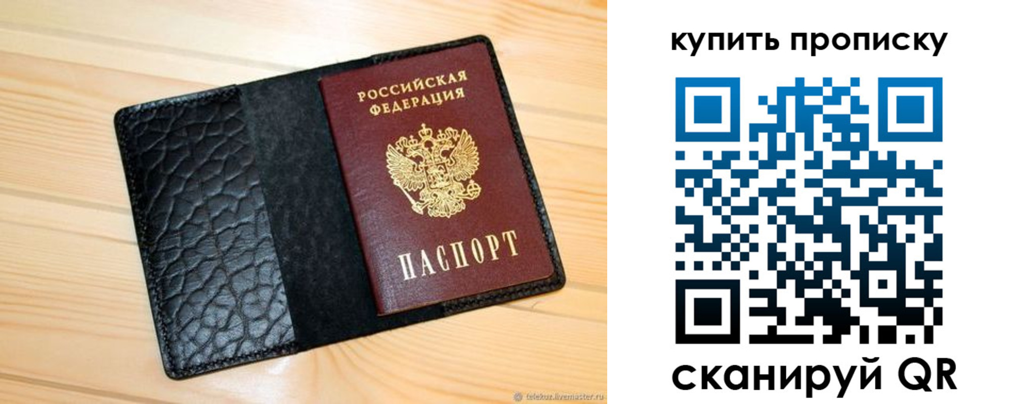 прописка для работы в Королёве