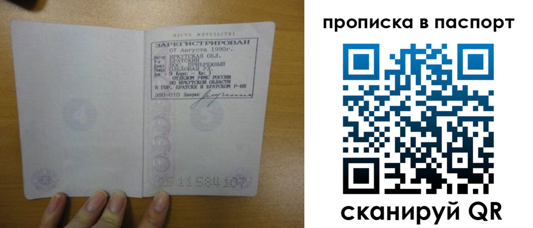 прописка штамп в Королёве