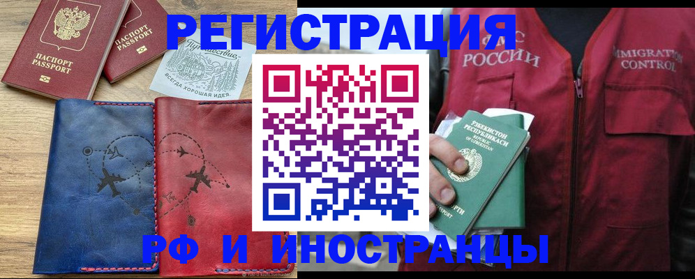 временная регистрация для школы в Королёве