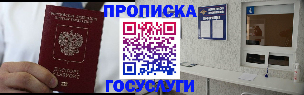 пропишу в квартире в Королёве