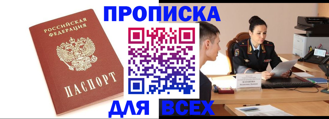 прописка гарантия в Королёве