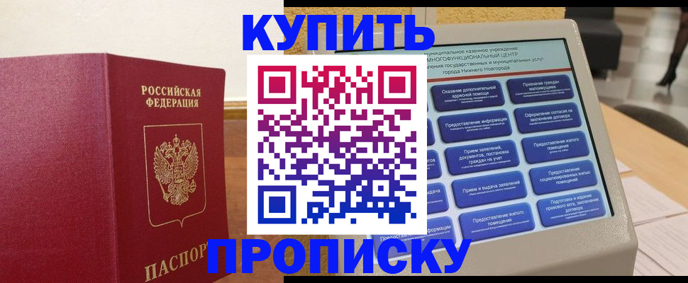 прописка для кредита в Королёве