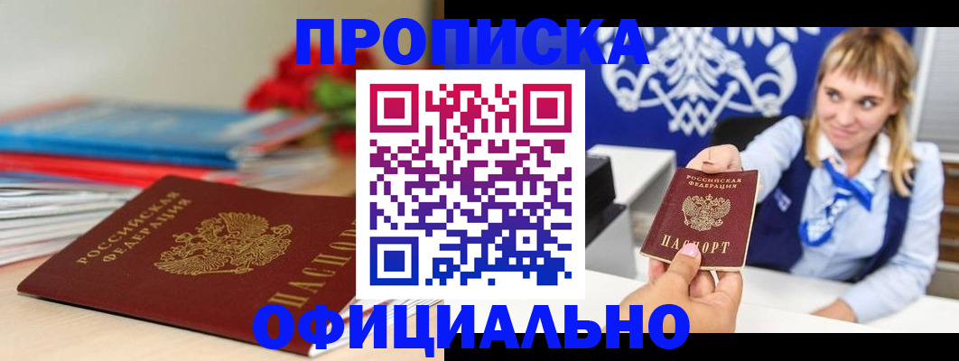 прописка для кредита в Королёве