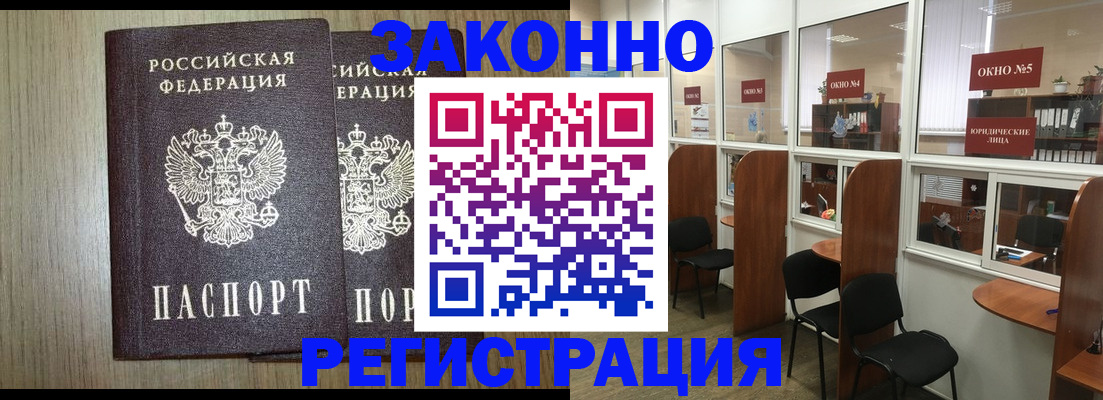 временная регистрация законно в Королёве
