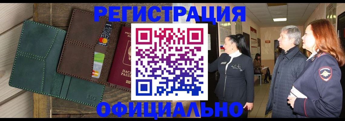 прописка штамп в Королёве