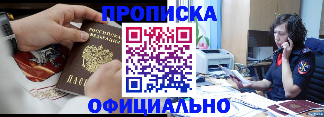 временная регистрация купить в Королёве