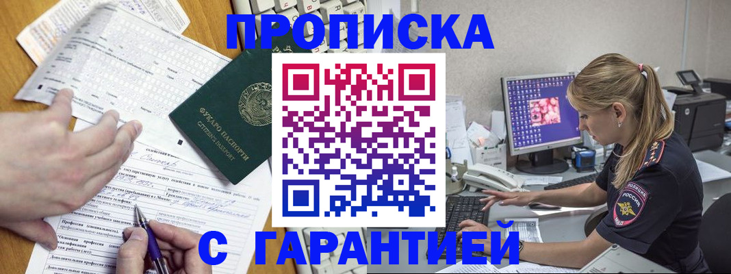 прописка для работы в Королёве